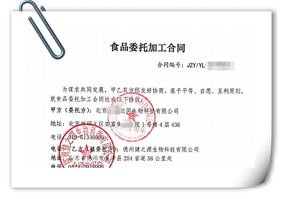 壓片糖果片劑委托加工協議書范本-德州健之源