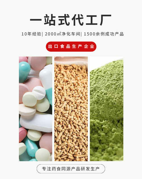 藥食同源產(chǎn)品一站式代加工-德州健之源