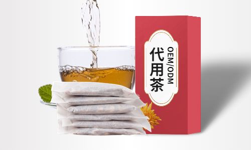 藥食同源代用茶OEM貼牌代工