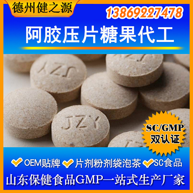 壓片糖果起訂量：30萬(wàn)片。片劑規(guī)格：0.25g—1g之間都可以。現(xiàn)有片劑模具：圓形、橄欖形、動(dòng)物形狀。