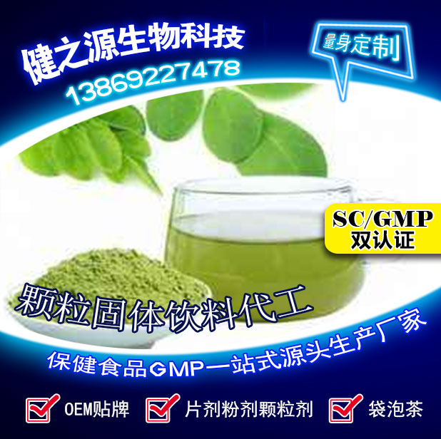 保健品代加工_茶多酚固體飲料OEM_德州健之源